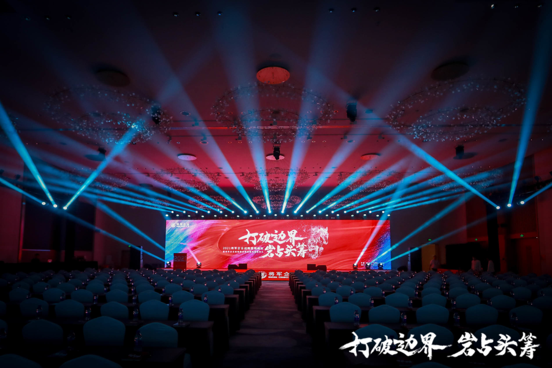 群星璀璨，共譜華章 | 2021將軍企業(yè)戰(zhàn)略營銷峰會(huì)答謝晚宴盛大舉行！(圖1)