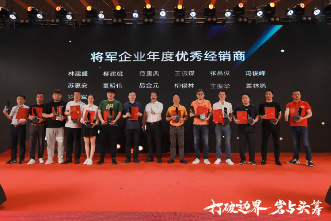 群星璀璨，共譜華章 | 2021將軍企業(yè)戰(zhàn)略營銷峰會(huì)答謝晚宴盛大舉行！(圖13)