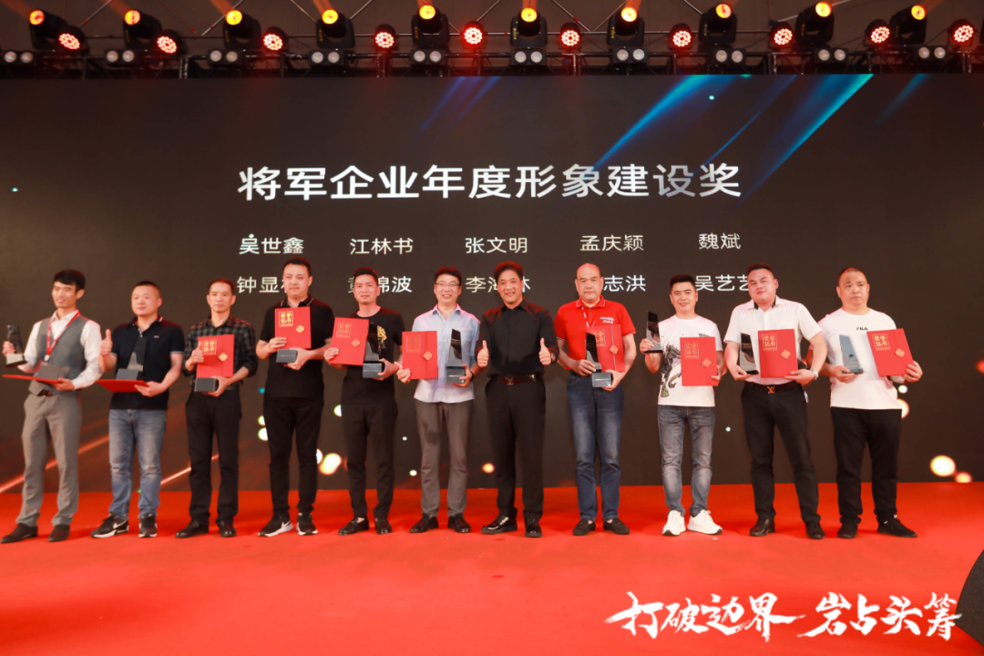 群星璀璨，共譜華章 | 2021將軍企業(yè)戰(zhàn)略營銷峰會(huì)答謝晚宴盛大舉行！(圖12)