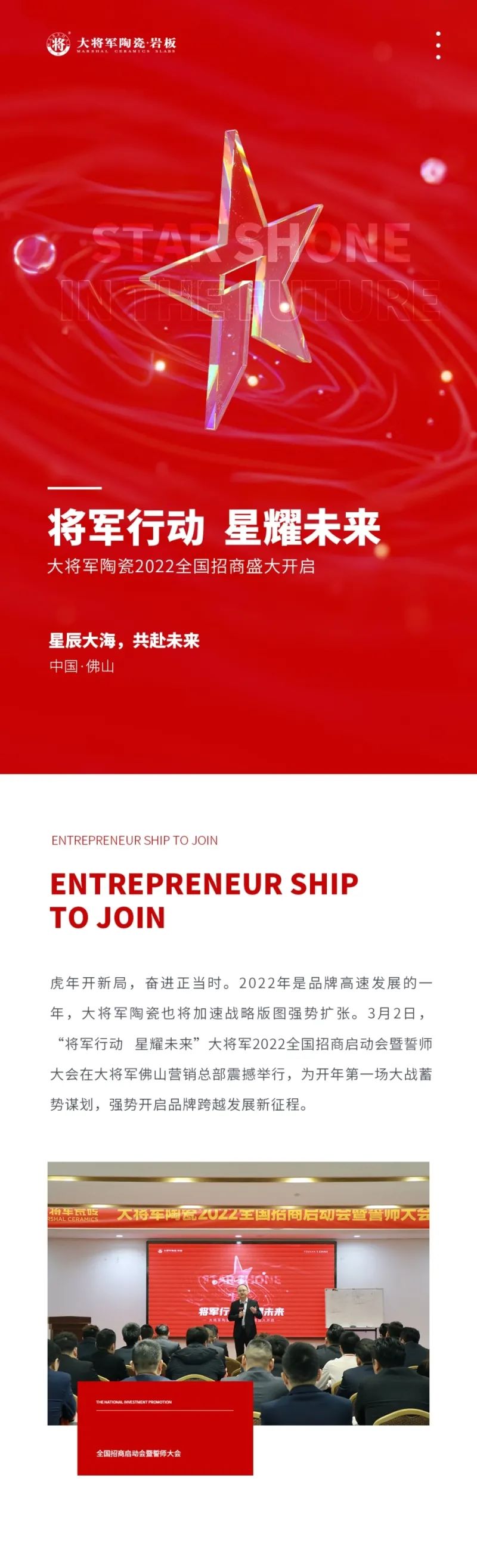將軍行動·星耀未來|大將軍2022全國招商啟動會盛大召開！(圖1)