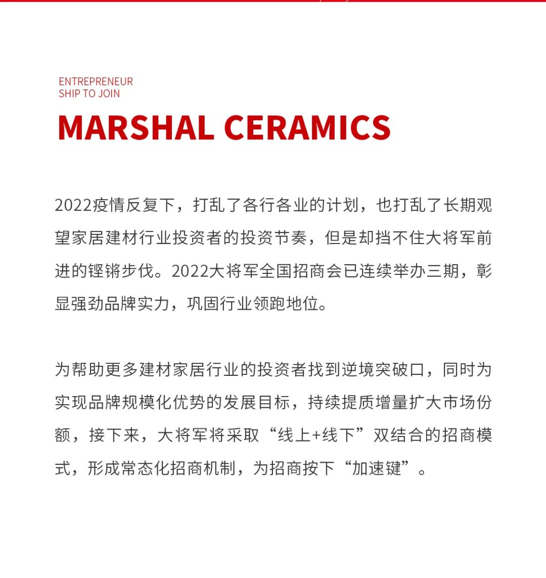 火爆招商|大將軍瓷磚新一輪招商全面啟動(dòng)，開啟超級(jí)創(chuàng)富之旅！(圖2)