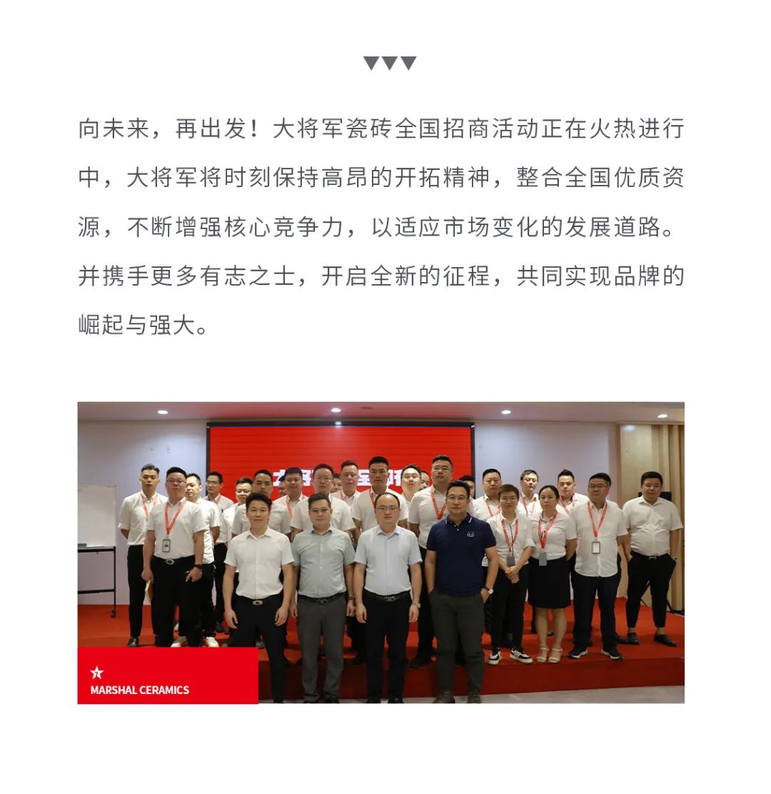 火爆招商|大將軍瓷磚新一輪招商全面啟動(dòng)，開啟超級(jí)創(chuàng)富之旅！(圖11)