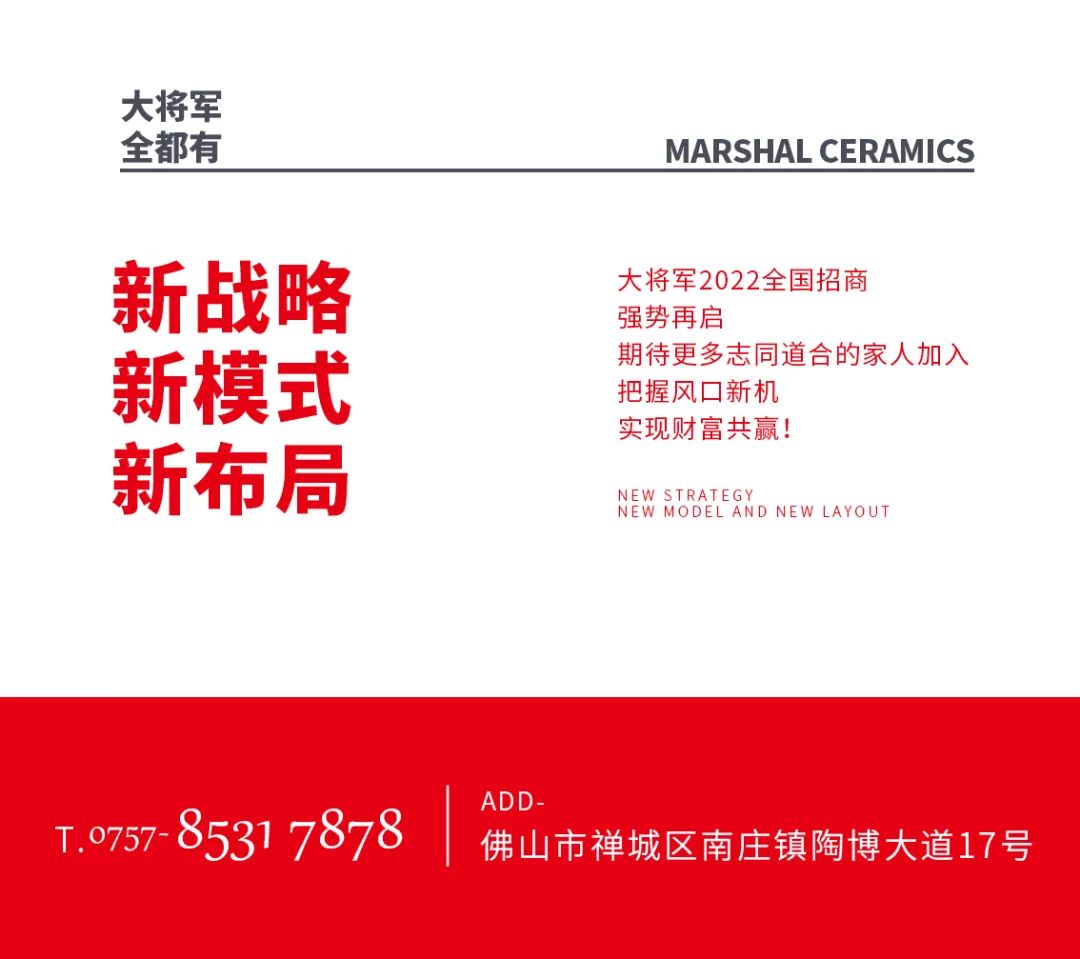 火爆招商|大將軍瓷磚新一輪招商全面啟動(dòng)，開啟超級(jí)創(chuàng)富之旅！(圖12)