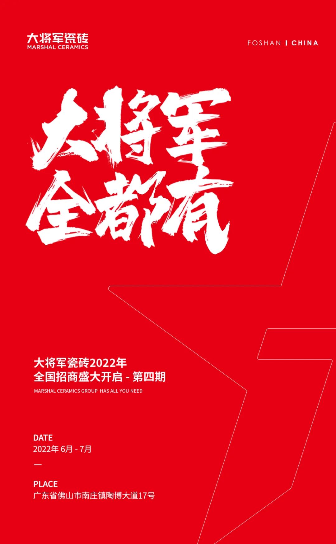 火爆招商|大將軍瓷磚新一輪招商全面啟動(dòng)，開啟超級(jí)創(chuàng)富之旅！(圖1)