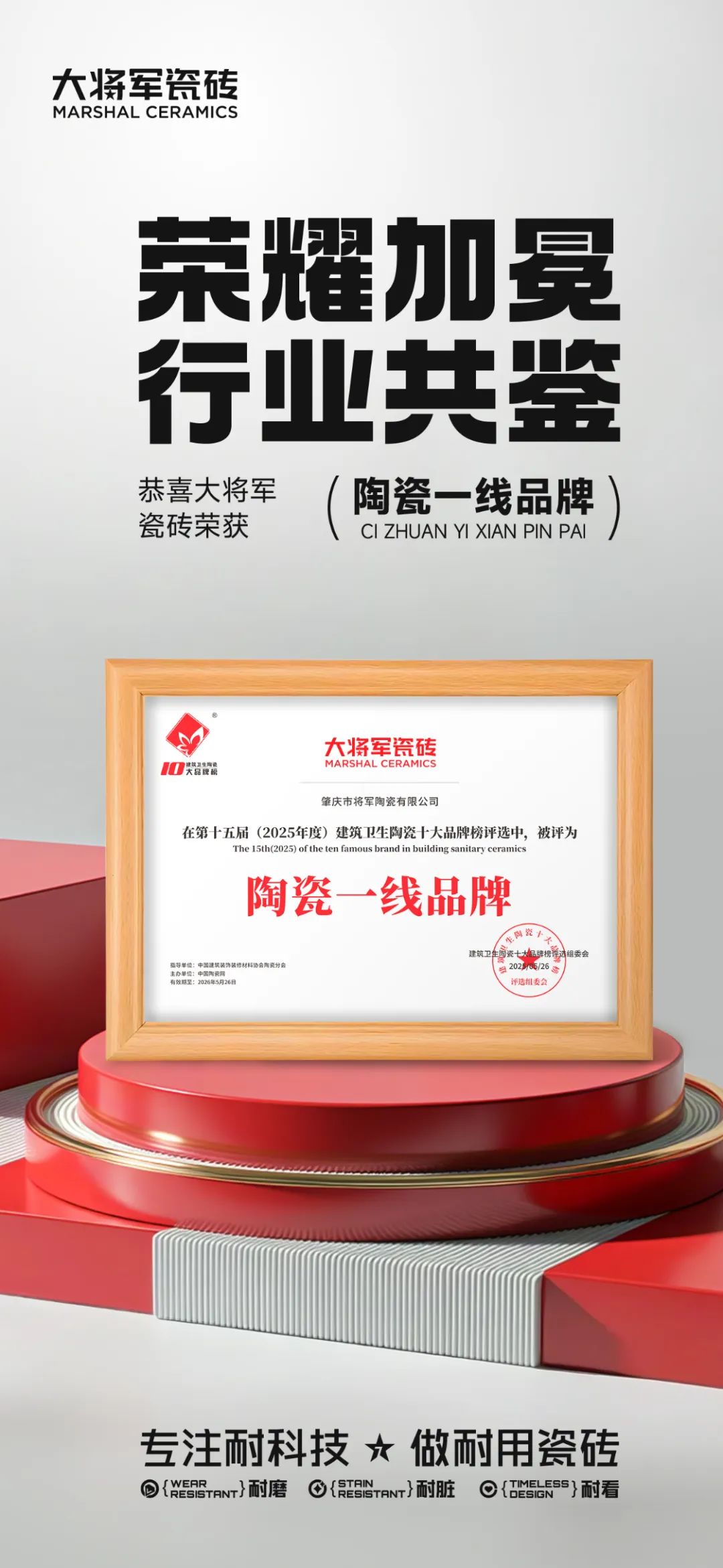 大將軍瓷磚"陶瓷一線品牌"實錘！雙料大獎見證硬核實力(圖5)