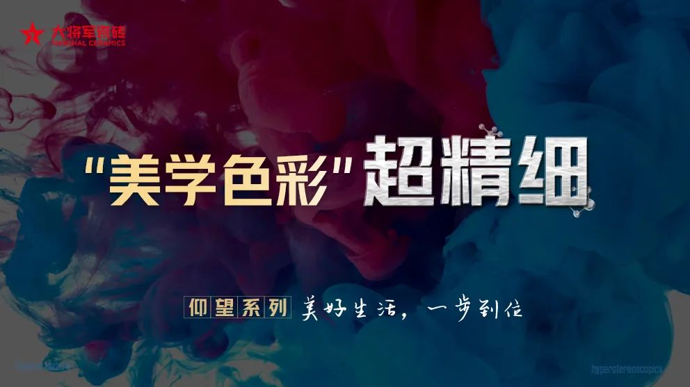 從賣磚到賣“空間美學”！大將軍瓷磚2025五大店態(tài)掀起"空間革命"(圖5)