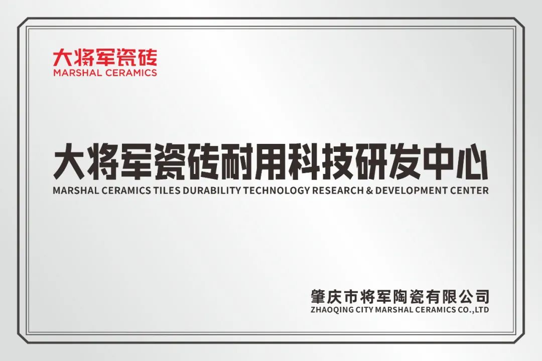 從三場行業(yè)盛會到四項(xiàng)權(quán)威大獎(jiǎng)，大將軍瓷磚如何用“長期主義”贏得市場？(圖20)