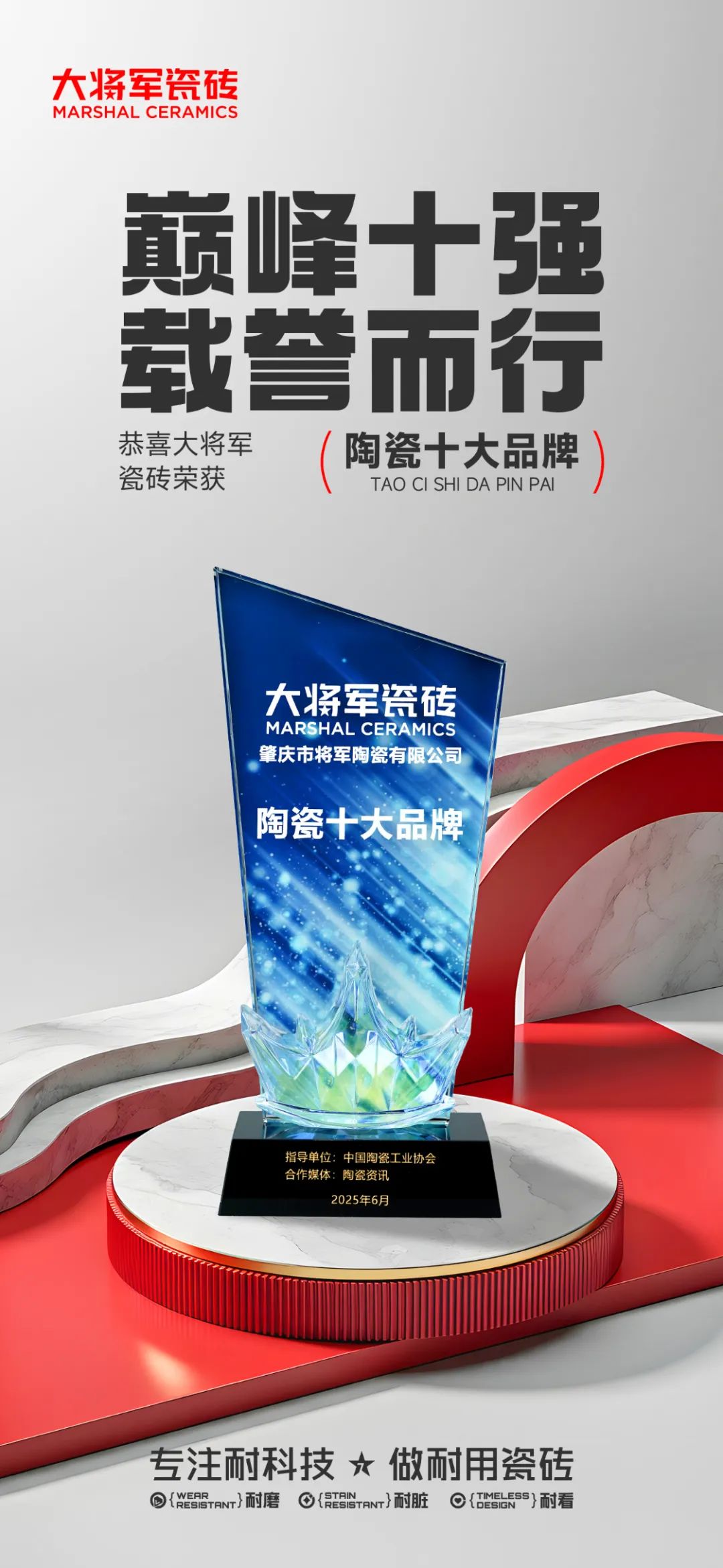 從三場行業(yè)盛會到四項(xiàng)權(quán)威大獎(jiǎng)，大將軍瓷磚如何用“長期主義”贏得市場？(圖26)