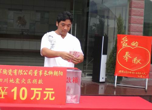 將軍企業(yè)，雨中為四川地震災(zāi)區(qū)捐款
(圖3)