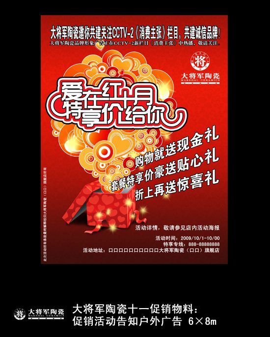 愛在紅十月，特享“價(jià)”給你！——十一促銷通知
(圖4)