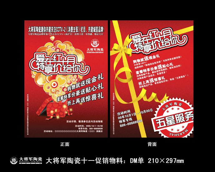 愛在紅十月，特享“價(jià)”給你！——十一促銷通知
(圖1)