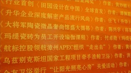 大將軍陶瓷新聞榮獲2013中國陶瓷衛(wèi)浴行業(yè)好新聞優(yōu)秀獎
(圖2)