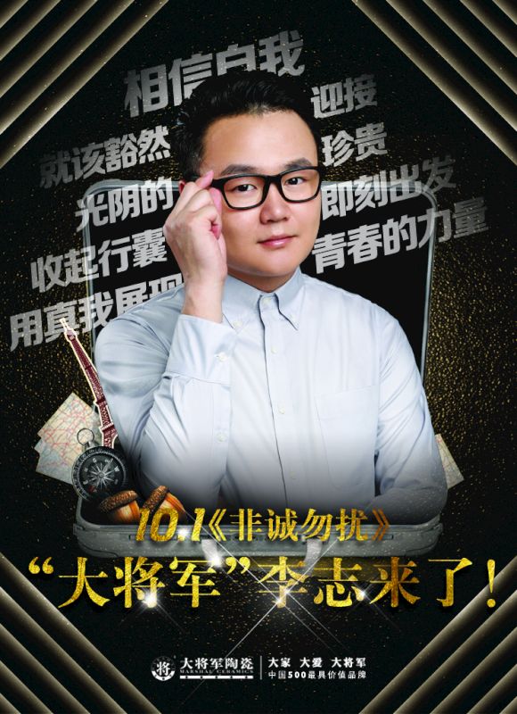 【熱點(diǎn)關(guān)注】今晚21:10鎖定江蘇衛(wèi)視《非誠(chéng)勿擾》,“大將軍”李志來了！
(圖3)