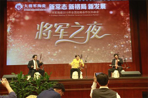 把握新機(jī)遇  共謀新發(fā)展——大將軍陶瓷2015年戰(zhàn)略合作伙伴峰會(huì)成功召開(kāi)
(圖7)