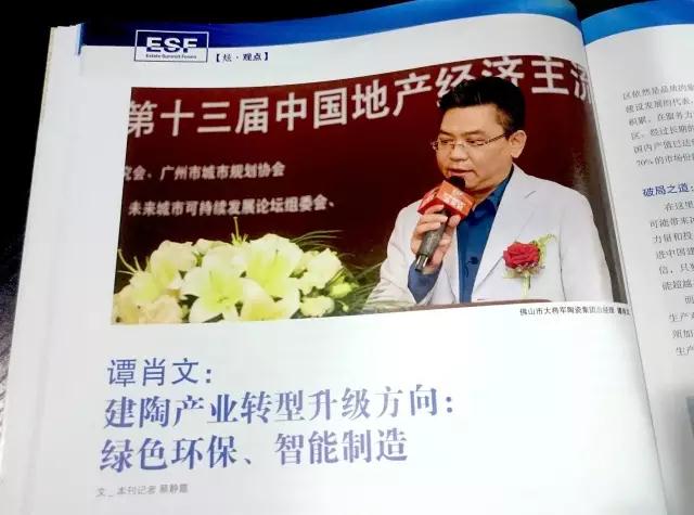 建陶唯一合作理事單位，大將軍陶瓷被《房地產(chǎn)導(dǎo)刊》深度點贊
(圖2)