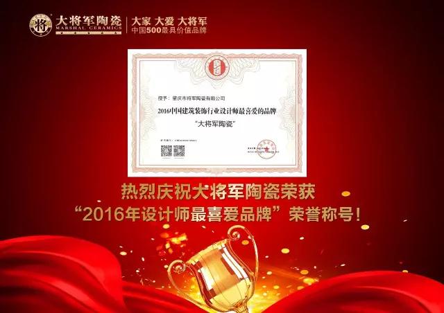 #熱點追蹤#投出寶貴一票，助力大將軍陶瓷繼續(xù)領(lǐng)跑中國十大品牌評選！
(圖5)