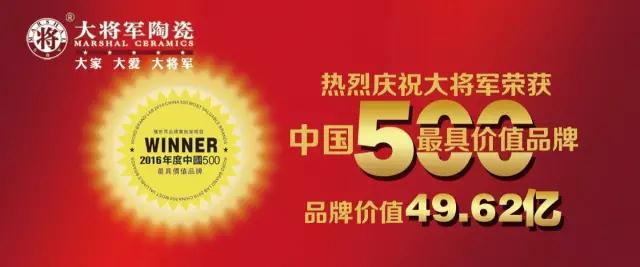 #熱點追蹤#投出寶貴一票，助力大將軍陶瓷繼續(xù)領(lǐng)跑中國十大品牌評選！
(圖2)
