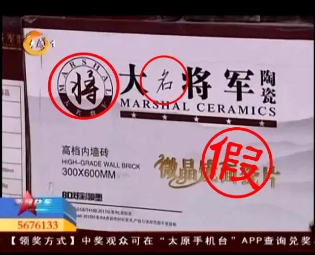 鏗鏘之聲丨雷霆行動(dòng) 嚴(yán)打“李鬼”，大將軍陶瓷從不止步！
(圖1)