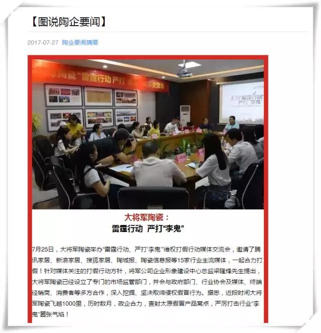 厲害！近20家行業(yè)主流媒體聯(lián)合力推：大將軍陶瓷發(fā)出維權(quán)打假?gòu)?qiáng)音！
(圖8)
