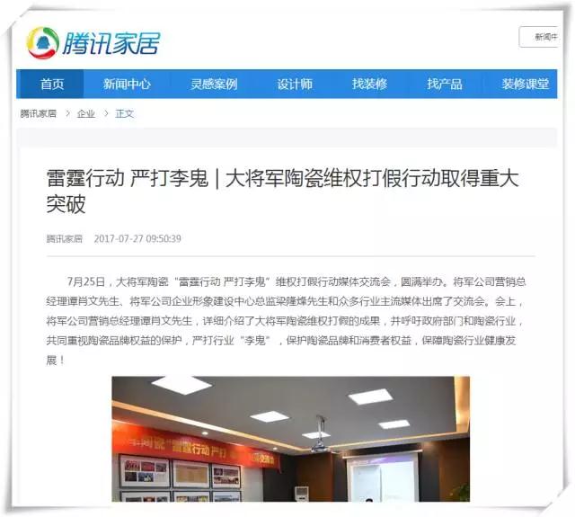 厲害！近20家行業(yè)主流媒體聯(lián)合力推：大將軍陶瓷發(fā)出維權(quán)打假?gòu)?qiáng)音！
(圖2)