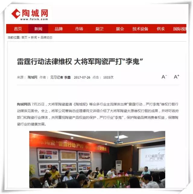 厲害！近20家行業(yè)主流媒體聯(lián)合力推：大將軍陶瓷發(fā)出維權(quán)打假?gòu)?qiáng)音！
(圖5)