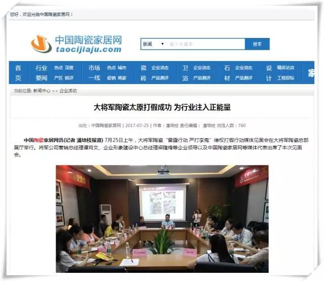 厲害！近20家行業(yè)主流媒體聯(lián)合力推：大將軍陶瓷發(fā)出維權(quán)打假?gòu)?qiáng)音！
(圖9)