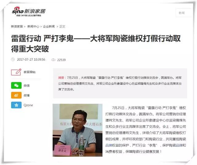 厲害！近20家行業(yè)主流媒體聯(lián)合力推：大將軍陶瓷發(fā)出維權(quán)打假?gòu)?qiáng)音！
(圖3)