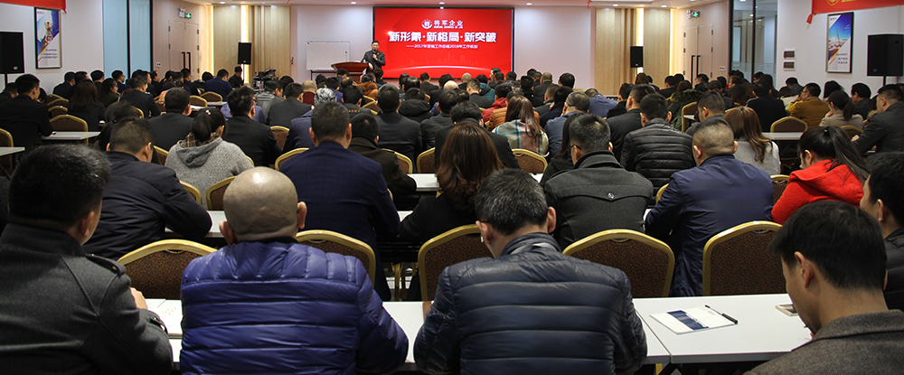 新形象·新格局·新突破|將軍企業(yè)2017年終總結(jié)暨2018年工作規(guī)劃會議圓滿召開！
(圖1)