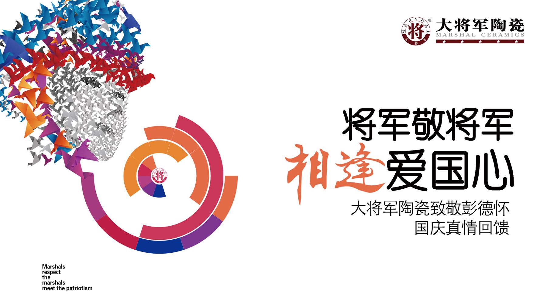 大將軍陶瓷紀(jì)念彭德懷誕辰120周年公益慈善活動即將開啟！
(圖10)