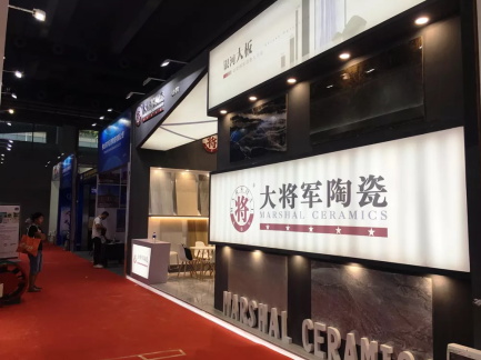 焦點(diǎn) | 大將軍陶瓷，亮相2018廣州建材工程博覽會(huì)大放異彩！
(圖6)