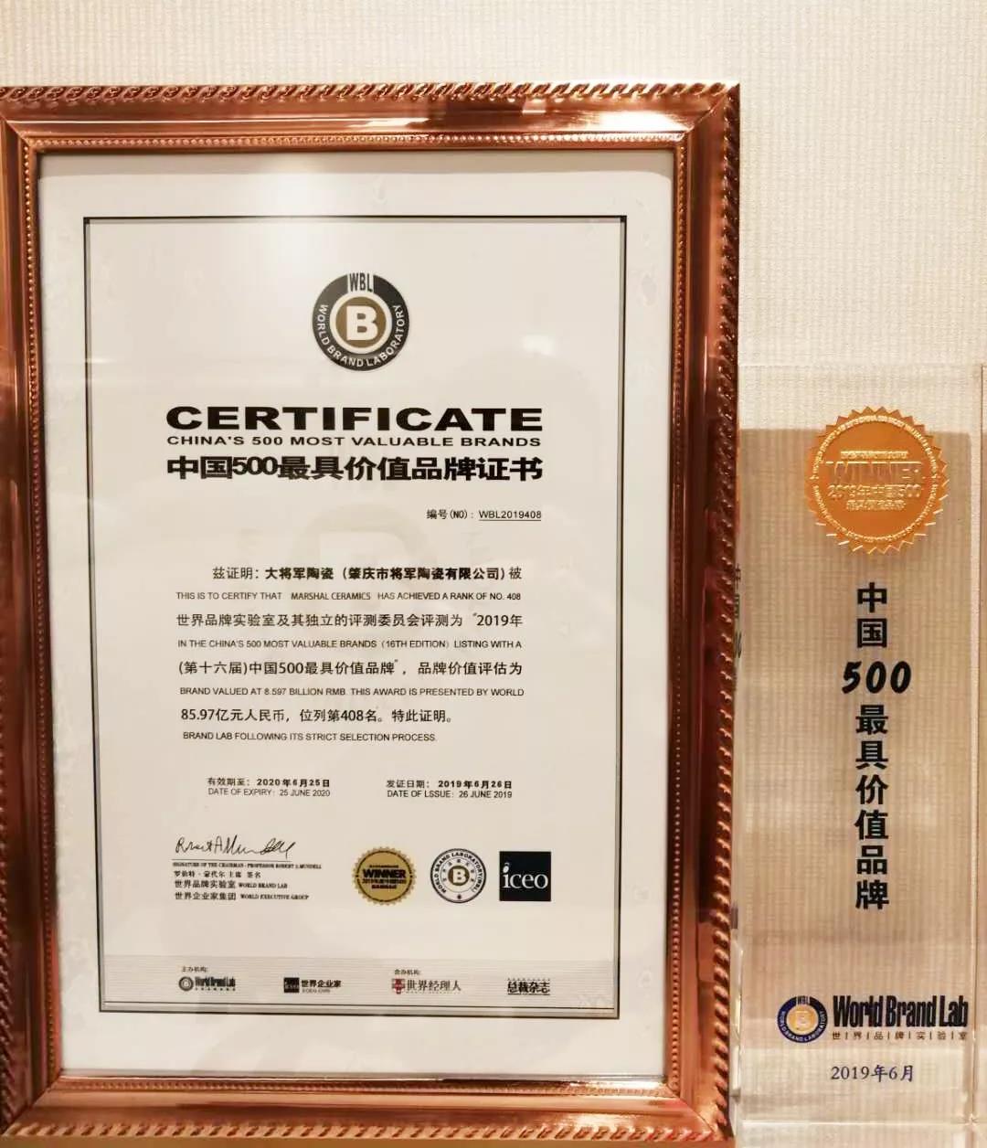 重磅丨年增值破10億，品牌價值達85.97億元！大將軍陶瓷再登“中國500最具價值品牌”榜！
(圖3)
