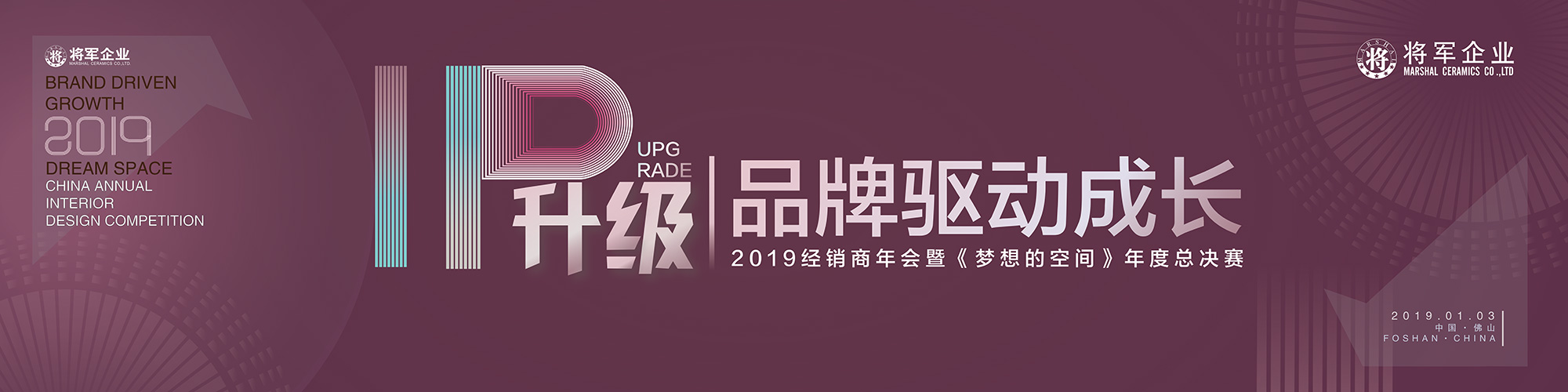 IP升級(jí)·品牌驅(qū)動(dòng)成長(zhǎng)丨將軍企業(yè)2019經(jīng)銷(xiāo)商年會(huì)隆重舉辦！
(圖1)