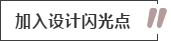 攻略丨家居裝飾重點(diǎn)知識(shí)，快來(lái)做好筆記！
(圖5)