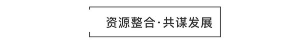 重磅頭條|將軍企業(yè)強勢落戶衡陽簽約儀式圓滿成功！
(圖8)