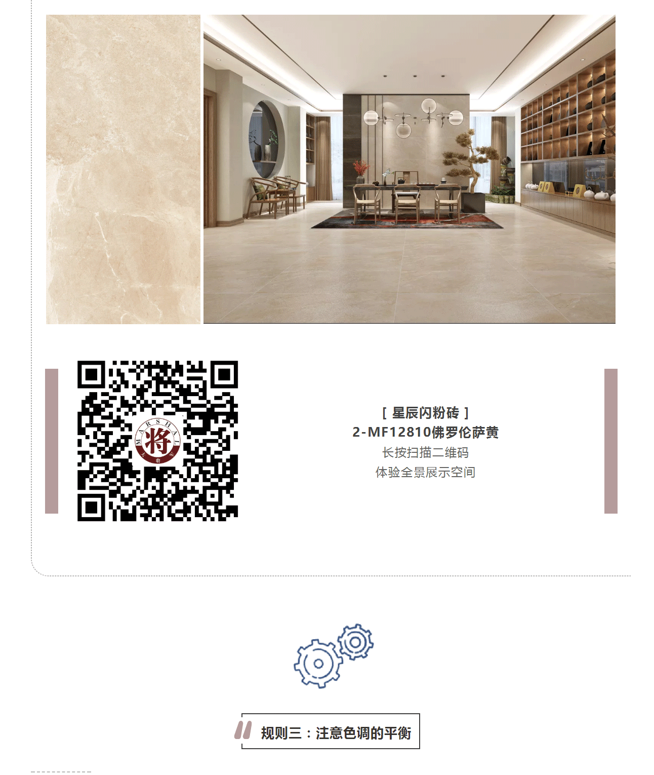 攻略丨學(xué)會(huì)這些規(guī)則，看懂家居色彩搭配！
(圖6)