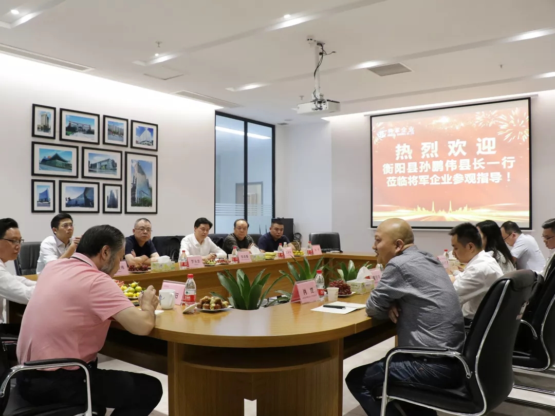 將軍企業(yè)再次迎來(lái)衡陽(yáng)政府考察團(tuán)，共謀發(fā)展
(圖9)