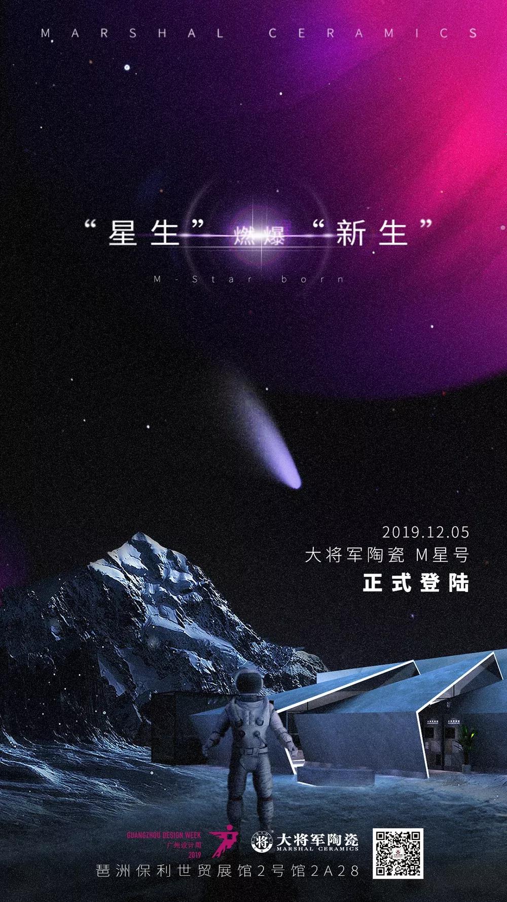 高能預(yù)警，“M星號”飛船即將空降廣州設(shè)計周
(圖2)