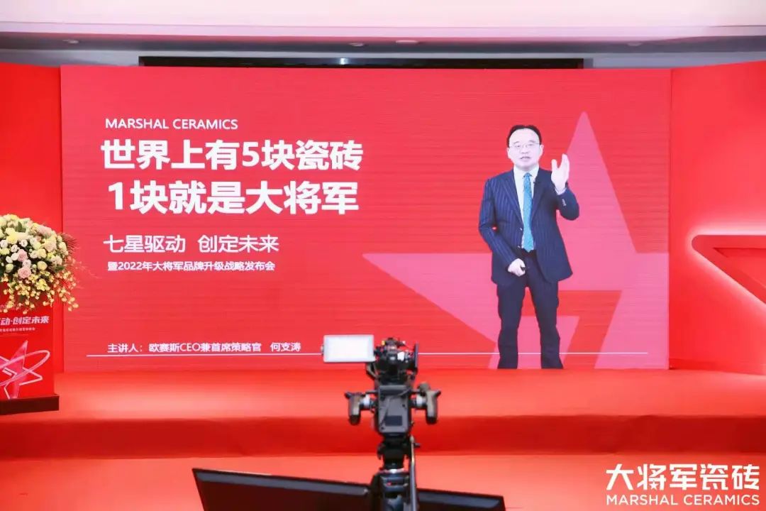 中國建材新征程，大將軍瓷磚開啟品牌戰(zhàn)略元年(圖8)