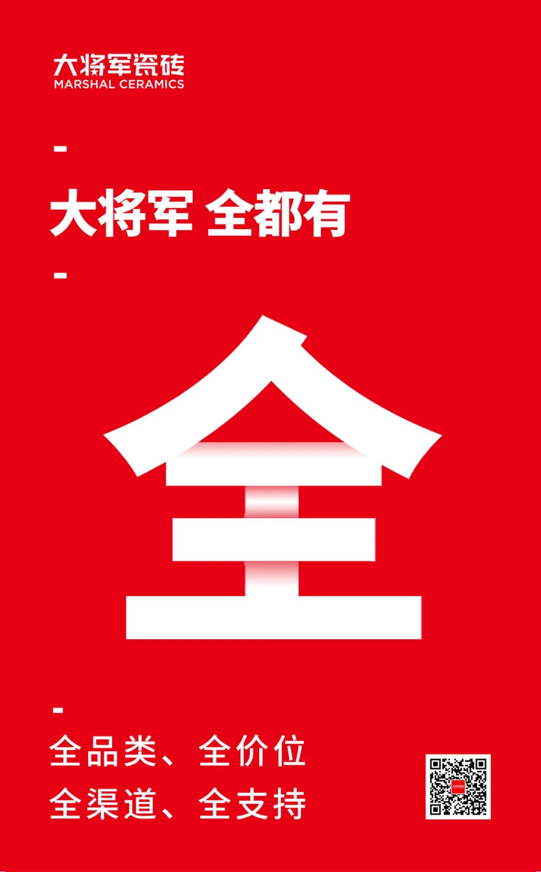 一線品牌大將軍瓷磚，招商盛起！再次開啟黃金時(shí)代！(圖1)