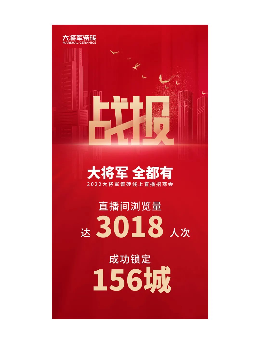 一線品牌大將軍瓷磚，招商盛起！再次開啟黃金時(shí)代！(圖3)