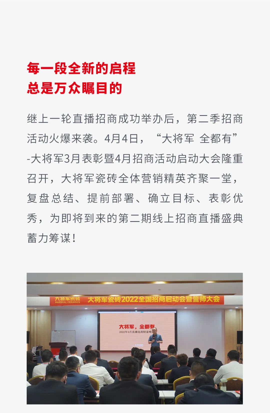 一線品牌大將軍瓷磚，招商盛起！再次開啟黃金時(shí)代！(圖4)
