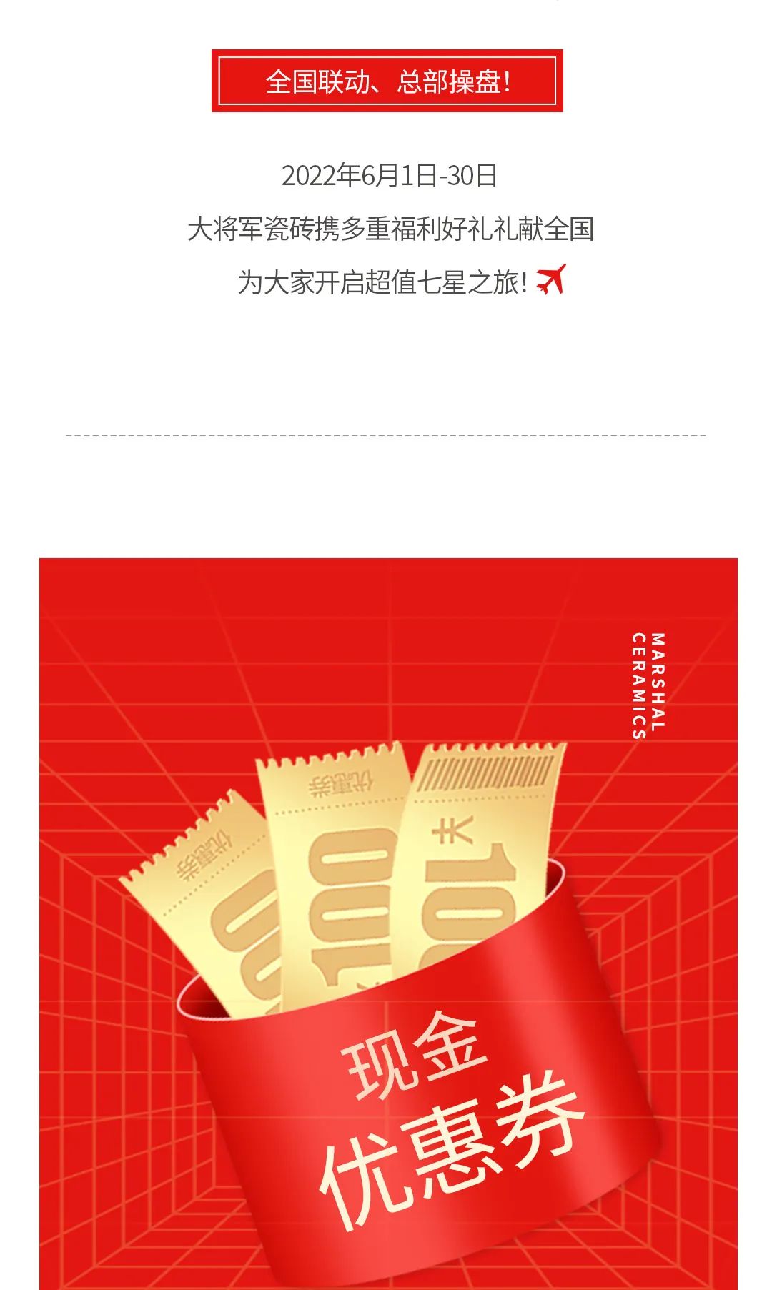 七星高品 將軍先行|618年中大促，超級(jí)省錢優(yōu)惠震撼來(lái)襲！(圖2)