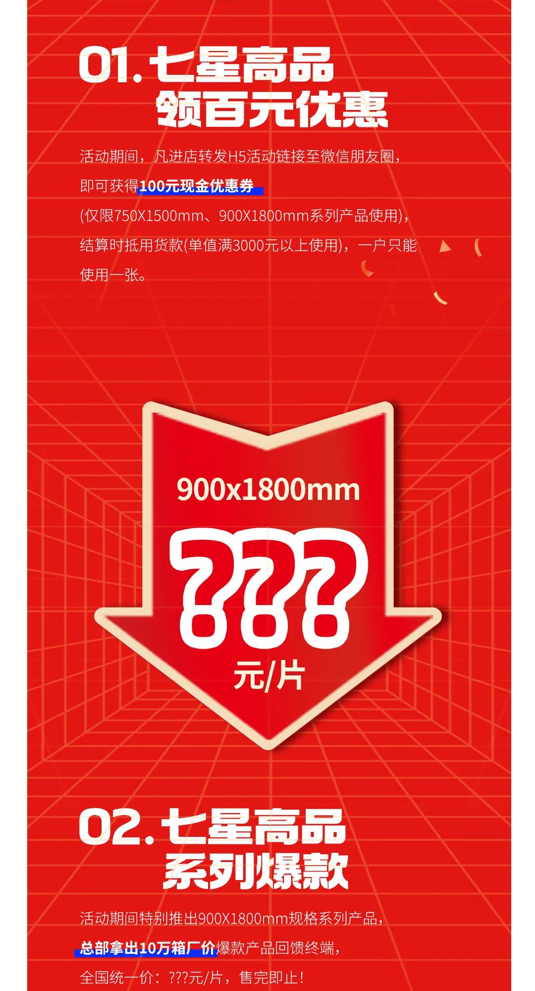 七星高品 將軍先行|618年中大促，超級(jí)省錢優(yōu)惠震撼來(lái)襲！(圖3)