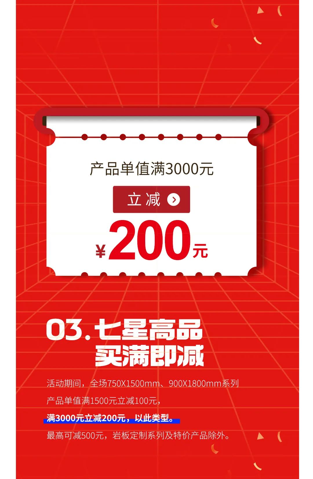 七星高品 將軍先行|618年中大促，超級(jí)省錢優(yōu)惠震撼來(lái)襲！(圖4)