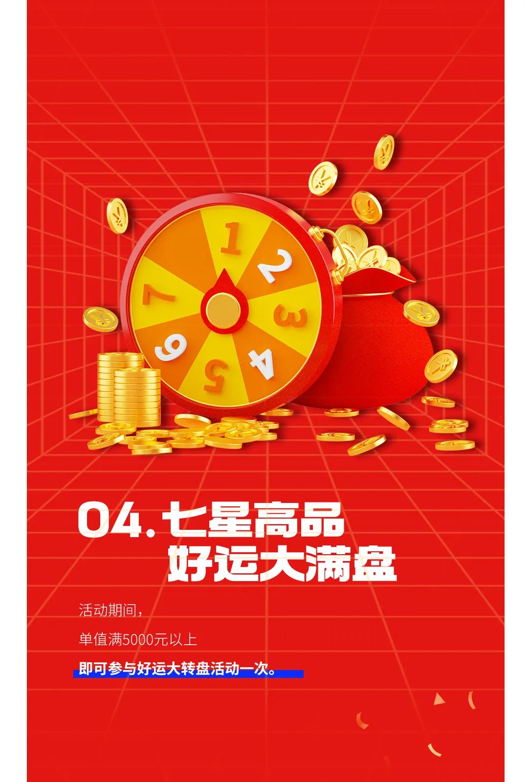 七星高品 將軍先行|618年中大促，超級(jí)省錢優(yōu)惠震撼來(lái)襲！(圖5)