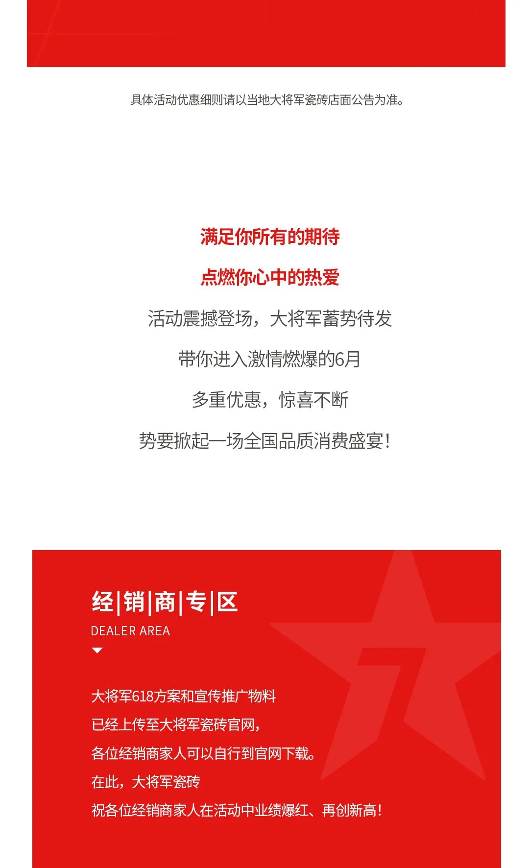 七星高品 將軍先行|618年中大促，超級(jí)省錢優(yōu)惠震撼來(lái)襲！(圖7)