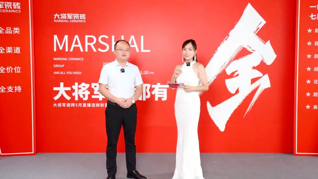 大咖云集，大將軍瓷磚5.26直播招商會(huì)，引爆建陶行業(yè)新未來(lái)！(圖3)