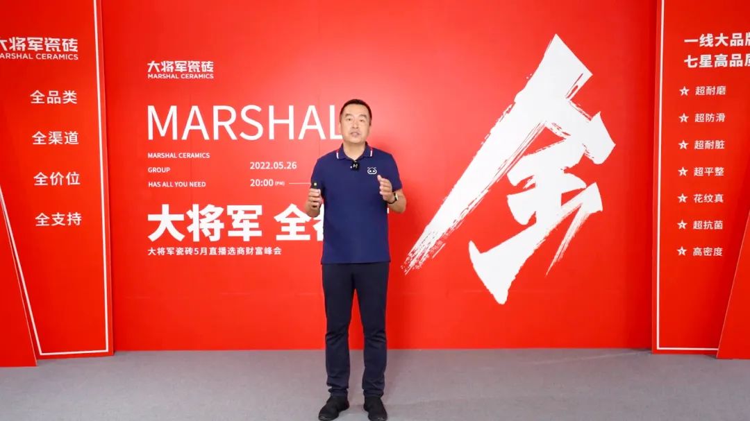 大咖云集，大將軍瓷磚5.26直播招商會(huì)，引爆建陶行業(yè)新未來(lái)！(圖5)