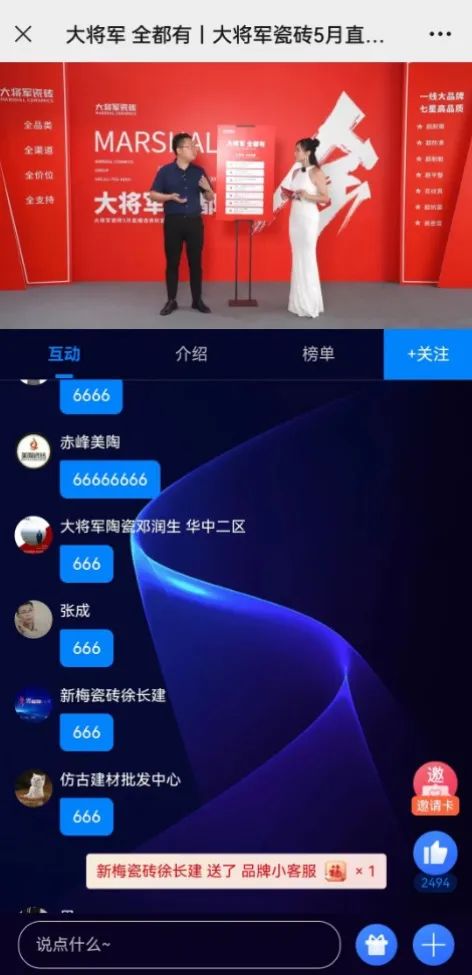 大咖云集，大將軍瓷磚5.26直播招商會(huì)，引爆建陶行業(yè)新未來(lái)！(圖13)