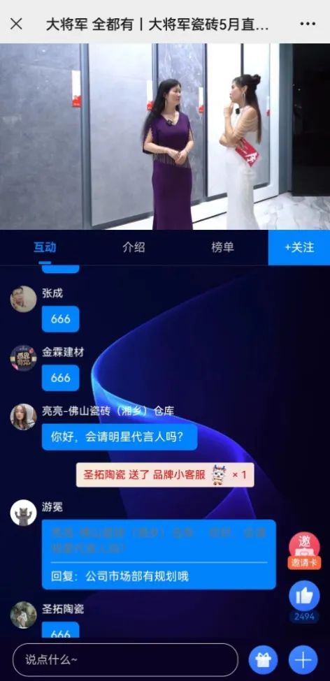 大咖云集，大將軍瓷磚5.26直播招商會(huì)，引爆建陶行業(yè)新未來(lái)！(圖12)